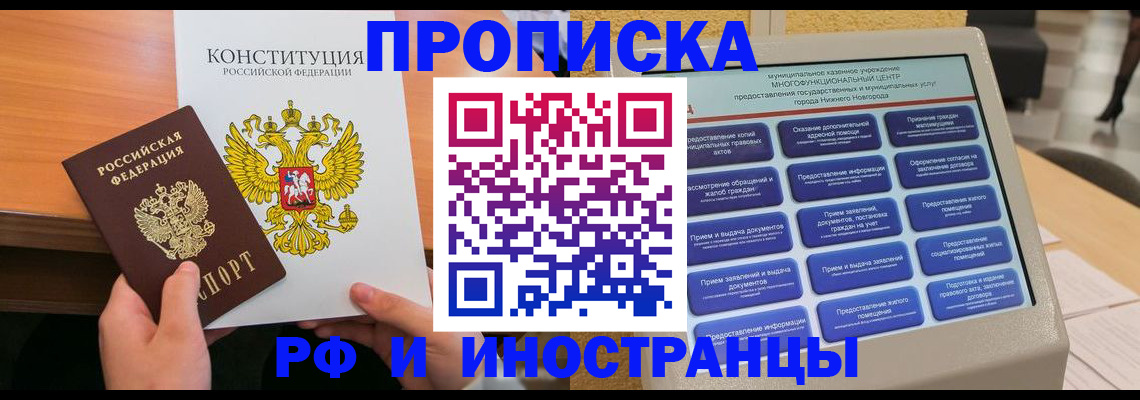 временная регистрация недорого в Усть-Лабинске